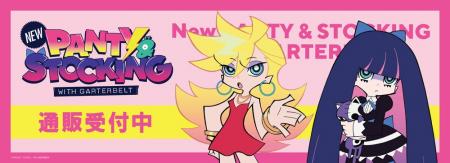 『New PANTY ＆ STOCKING with GARTERBELT』より新商