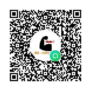災害時、あなたの「チカラ」を貸してください「力持ち 災害時、あなたの「チカラ」を貸してください「力持ち