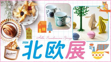 【日本橋高島屋】北欧の春の暮らしを体感する6日間。 【日本橋高島屋】北欧の春の暮らしを体感する6日間。