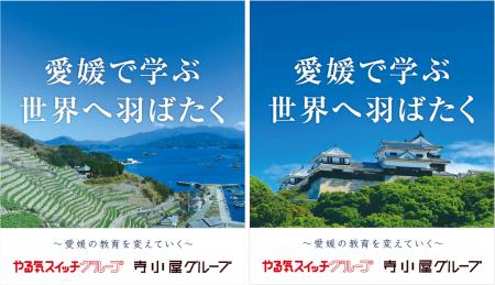 愛媛から未来を担う人材を育てる決意。寺小屋グループ