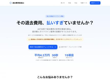 生活課題を解決するAIサービス3つを同時リリース
