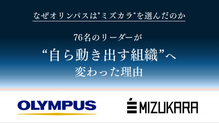 なぜオリンパスは