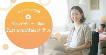 「子育て」をキャリアの転機に。40歳・未経験からプロ