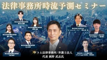 株式会社Legalscape、船井総合研究所主催「2026年 法