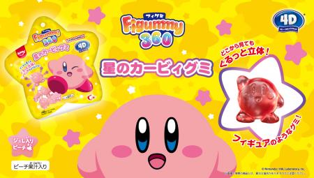 まるでフィギュアなグミシリーズ『Figummy360星utf-8 まるでフィギュアなグミシリーズ『Figummy360星utf-8