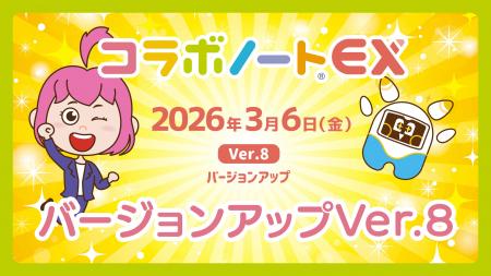 協働学習支援ツール「コラボノートEX」2026年3月6日( 協働学習支援ツール「コラボノートEX」2026年3月6日(