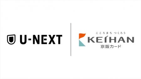 3月2日より、U-NEXTと京阪カードのコラボキャンペーン