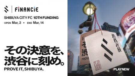 渋谷のド真ん中に、決意を刻む。昇格確率2%の壁に向け