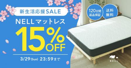 新生活のパフォーマンスは「睡眠」から。「NELL」、全