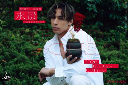 【京都】華道家・當真ローズ個展『永景 - とこしえの