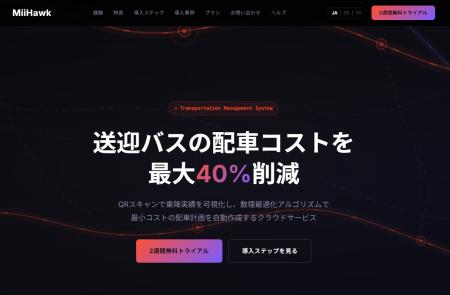 【海外工場の従業員送迎コストを最大40％削減】独自ア