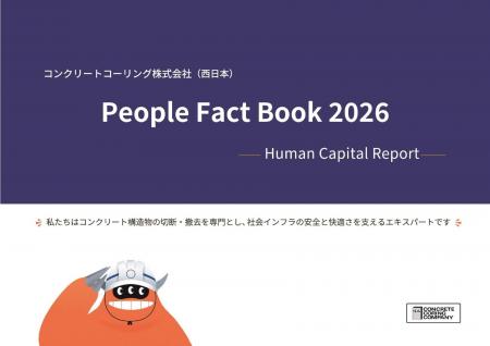 【国内初】ISO30414:2025準拠で55指標を開示 ― 『Peop 【国内初】ISO30414:2025準拠で55指標を開示 ― 『Peop