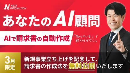 【無料公開】AIを活用して請求書の作成・PDF化・メー