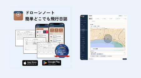 ユーザー数2万超のドローン飛行日誌アプリ「ドローン ユーザー数2万超のドローン飛行日誌アプリ「ドローン