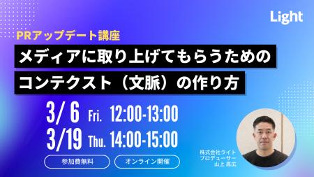 【3/6(金)・3/19(木)開催】PRアップデート講座「メデ