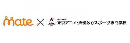 クリエイターコラボプラットフォーム『mate』、次世代 クリエイターコラボプラットフォーム『mate』、次世代