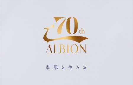 ―おかげさまでアルビオン創立70周年―　特設サイトを公
