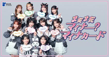 マイナカードは「持つ」から「使う」へ!若年層を主な マイナカードは「持つ」から「使う」へ!若年層を主な