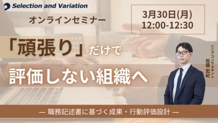 「頑張り」だけで評価しない組織へ ― 職務記述書に基 「頑張り」だけで評価しない組織へ ― 職務記述書に基
