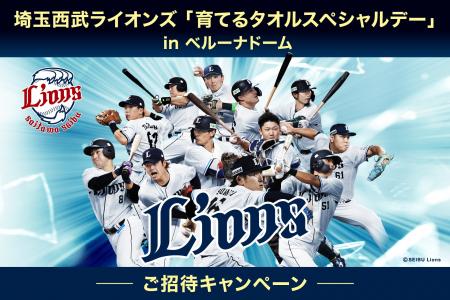4月29日 冠試合「育てるタオルスペシャルデー」開催! 4月29日 冠試合「育てるタオルスペシャルデー」開催!