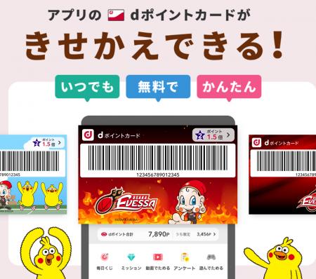 毎日のお買い物が応援に!大阪エヴェッサきせかえが「 毎日のお買い物が応援に!大阪エヴェッサきせかえが「