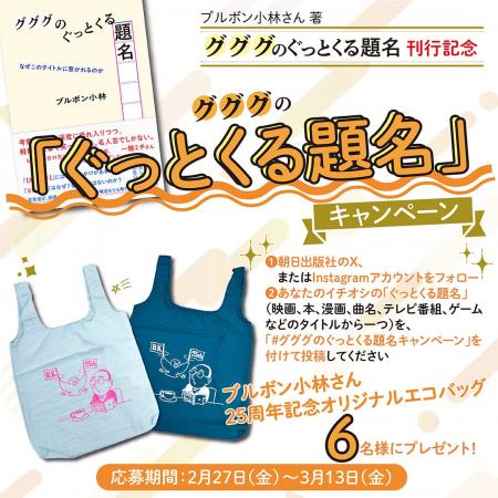 あなたの「ぐっときた題名」は？豪華賞品を贈呈！『グ