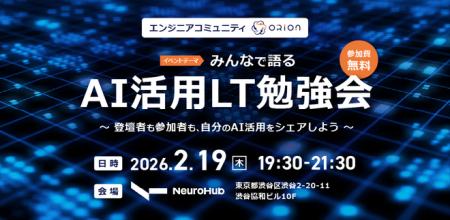 【開催レポート】エンジニアが繋がる、AI時代のリアル