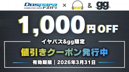 【3/31(火)まで】イヤバズ限定「ドスパラ通販クーポン 【3/31(火)まで】イヤバズ限定「ドスパラ通販クーポン