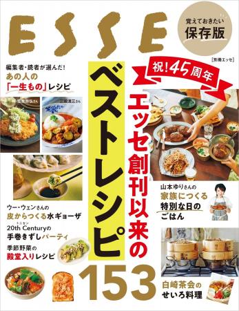 生活情報誌 「ESSE」 45年の歴史から編集部・読者が選