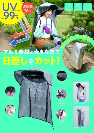夏の屋外作業も、日差しをシャットアウト！「背中もカ