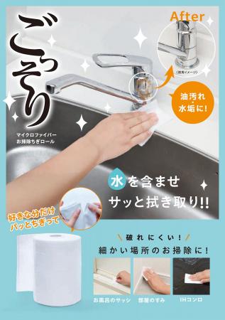 ちぎって、拭いて、すっきり。「マイクロファイバーお