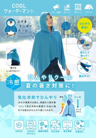 カンタン3STEP！濡らして、絞って、振るだけ。「COOL