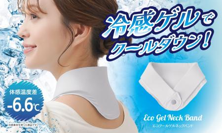 【NEWカラー登場】プニプニの冷たいゲルで首もとから