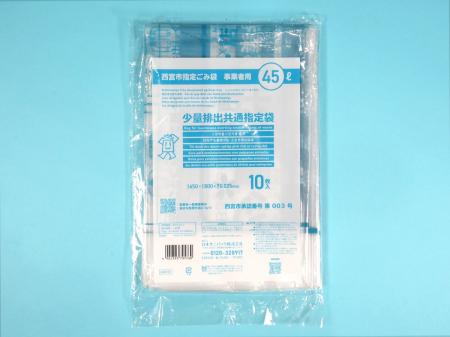【兵庫県西宮市から新しい事業系ごみ袋】サニパックか