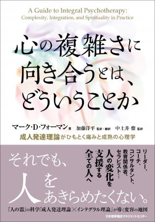 書籍『心の複雑さに向き合うとは、どういうことか　成