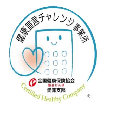 株式会社メイクワン、健康宣言を策定。