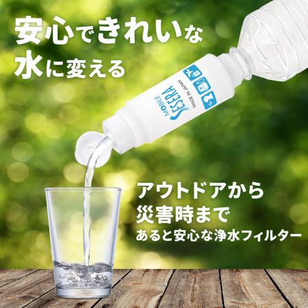 ペットボトルに付けるだけ。携帯浄水器「モバイutf-8