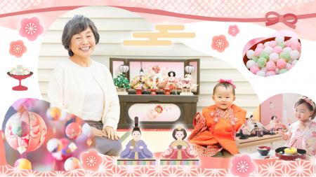 ひな祭り特別企画！大切な人とずっと一緒に。「utf-8