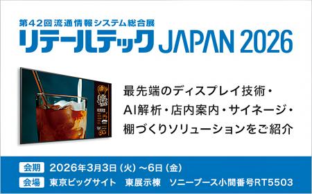 Klleon、リテールテックJAPAN 2026 ソニーブースにて