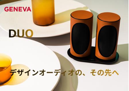スイス発 オーディオ ブランド「GENEVA」より新作ポー スイス発 オーディオ ブランド「GENEVA」より新作ポー