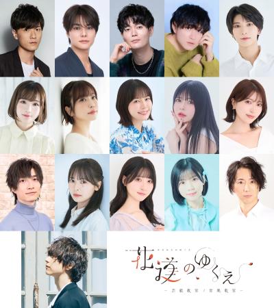 伊東歌詞太郎 原案・脚本・出演の朗読劇「花道のゆく 伊東歌詞太郎 原案・脚本・出演の朗読劇「花道のゆく