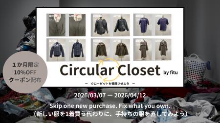 クローゼットを循環させる「Circular Closet キャンペ クローゼットを循環させる「Circular Closet キャンペ