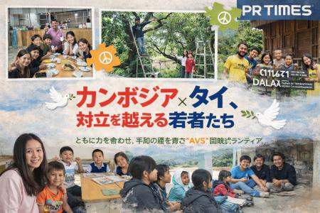 カンボジア×タイ、対立を越える若者たちが日本で協働 カンボジア×タイ、対立を越える若者たちが日本で協働
