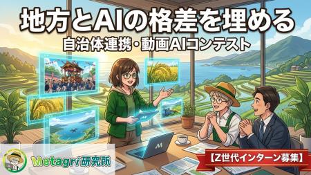 【地方×AIの格差を埋める】都市部と地方の「AIリテラ