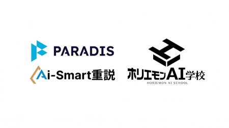 ホリエモンAI学校が「Ai-Smart重説」の導入取次を開始