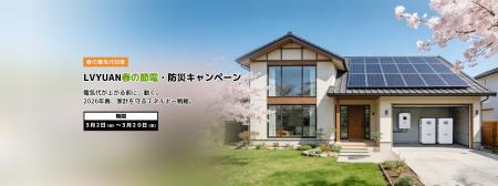 LVYUAN 【2026年春の電気代対策】春の節電・防災キャ