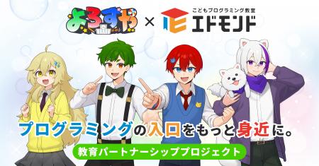 必修化から5年、次に問われる“定着率”エドモンド、人