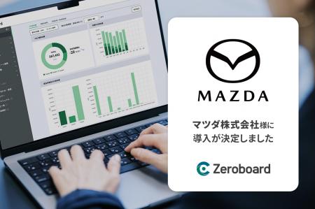 マツダがGHG排出量算定・可視化ソリューション「Zerob