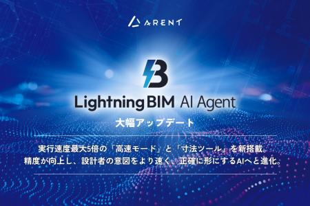 Autodesk Revit(R)向けAIアシスタント「Lightning BIM