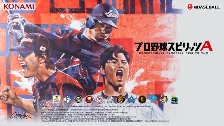 モバイルゲーム『プロ野球スピリッツA』の新CM公開! モバイルゲーム『プロ野球スピリッツA』の新CM公開!